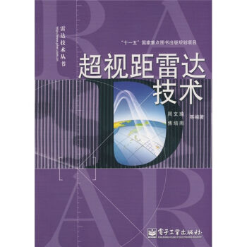 超视距雷达技术   下载