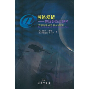 网络爱情:在线关系心理学   下载
