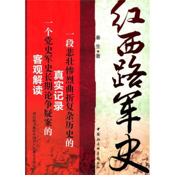 红西路军史   下载