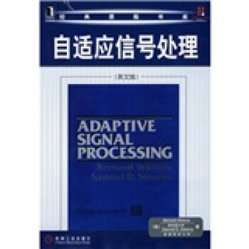 自适应信号处理   下载