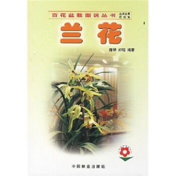 兰花   下载