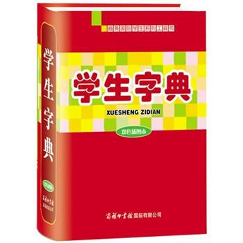学生字典   下载
