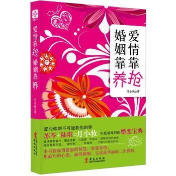 爱情靠抢，婚姻靠养   下载