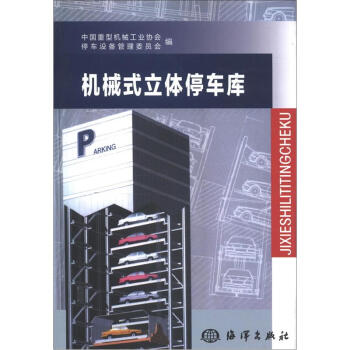 机械式立体停车库   下载