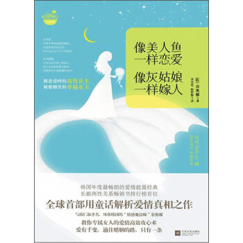 像美人鱼一样恋爱，像灰姑娘一样嫁人   下载