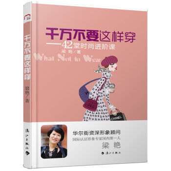 千万不要这样穿   下载