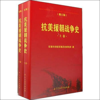 抗美援朝战争史   下载