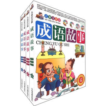 成语故事  下载