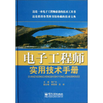 电子工程师实用技术手册   下载