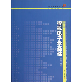 电子学基础系列：模拟电子学基础   下载