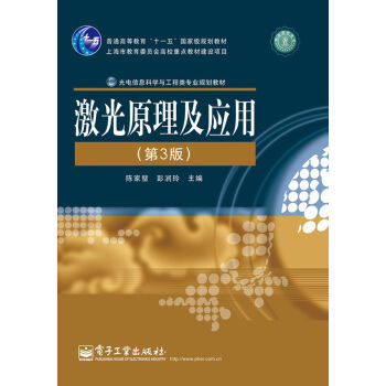 激光原理及应用   下载