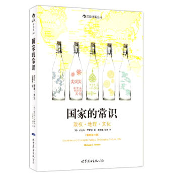 国家的常识：政权·地理·文化   下载