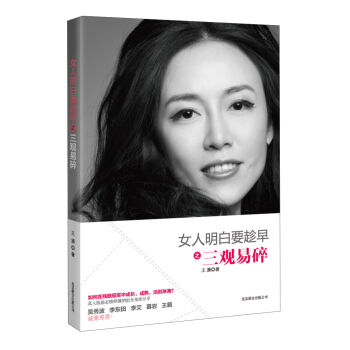 女人明白要趁早之三观易碎   下载