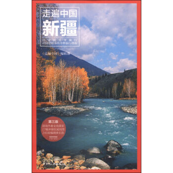 走遍中国：新疆   下载
