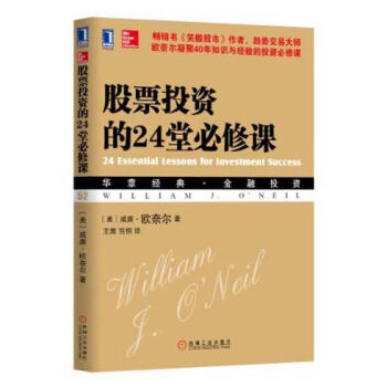 股票投资的24堂必修课   下载