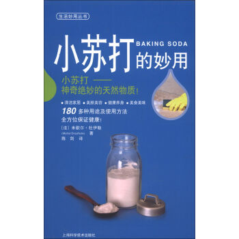 生活妙用丛书：小苏打的妙用   下载