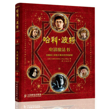 哈利·波特电影魔法书   下载