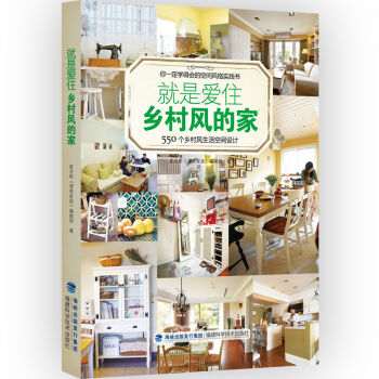 就是爱住乡村风的家   下载