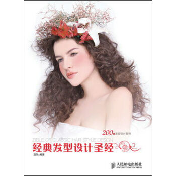 经典发型设计圣经   下载