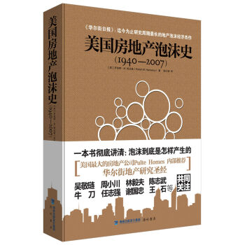 美国房地产泡沫史   下载