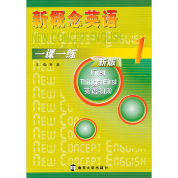 新概念英语一课一练：英语初阶   下载