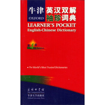 牛津英汉双解袖珍词典   下载