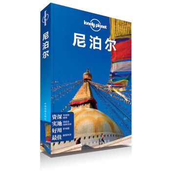 孤独星球Lonely Planet旅行指南系列：尼泊尔   下载