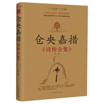 仓央嘉措诗传全集   下载