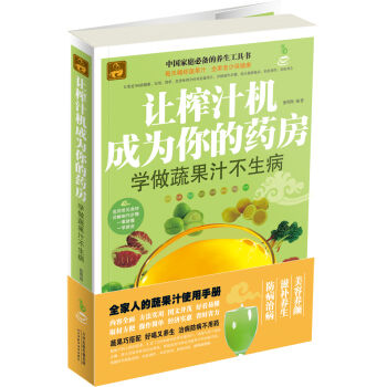 让榨汁机成为你的药房：学做蔬果汁不生病   下载