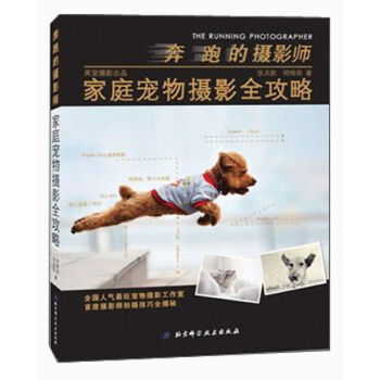 奔跑的摄影师：家庭宠物摄影全攻略   下载