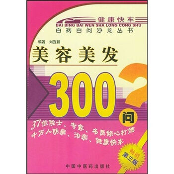 美容美发300问   下载