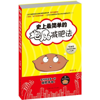 史上最简单的地瓜减肥法   下载