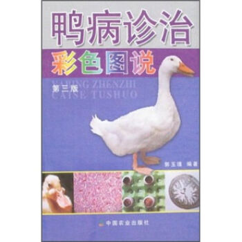 鸭病诊治彩色图说   下载