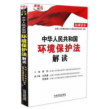 中华人民共和国环境保护法解读   下载