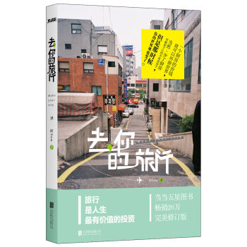 去，你的旅行   下载