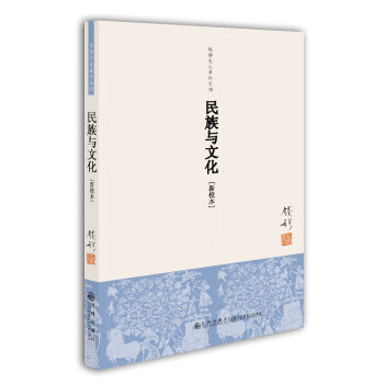 钱穆先生著作系列：民族与文化   下载