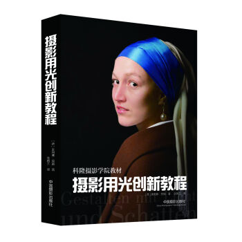 摄影用光创新教程   下载