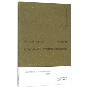 何兆武汉译思想名著：哲学问题   下载