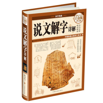 说文解字详解   下载