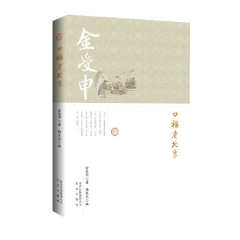口福老北京   下载