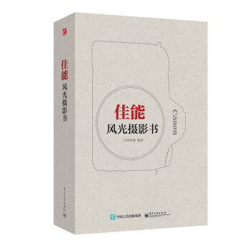佳能风光摄影书   下载