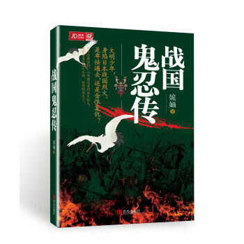 战国鬼忍传   下载