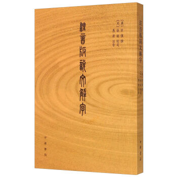 注音版说文解字   下载