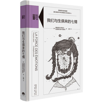知心書·第一辑：我们与生俱来的七情   下载