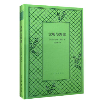 文明与野蛮   下载