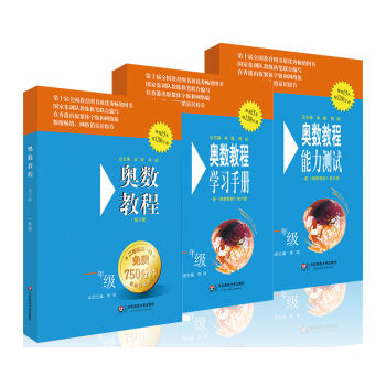 奥数教程一年级·第六版 套装   下载