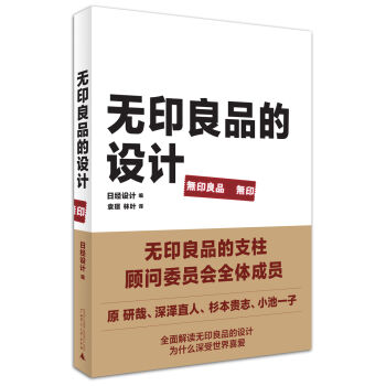 无印良品的设计   下载