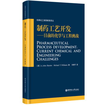 制药工艺开发：目前的化学与工程挑战   下载