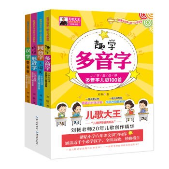 小学生识字儿歌400首   下载