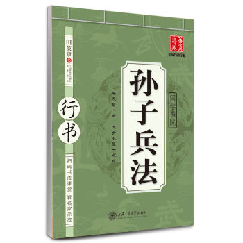 华夏万卷字帖·国学书院：孙子兵法   下载